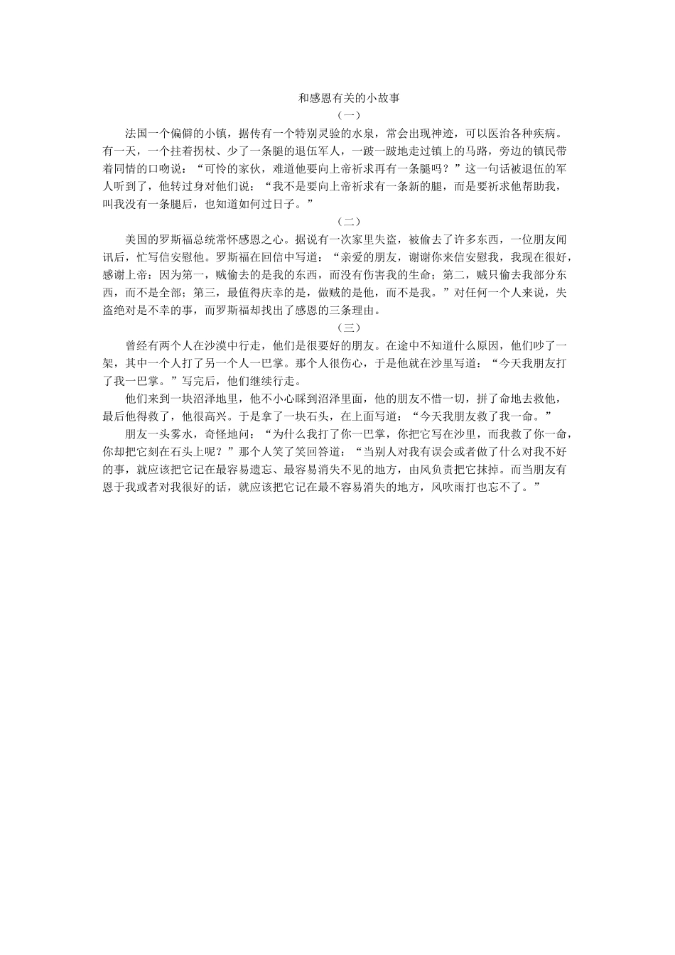 感恩有关的小故事.docx_第1页