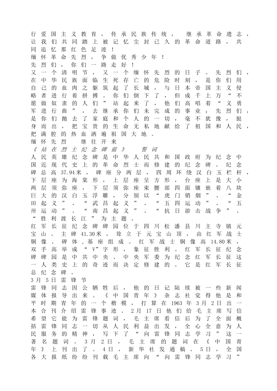 感恩祖辈--缅怀革命先烈主题班会.doc_第2页