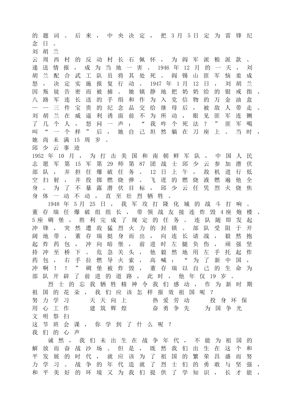 感恩祖辈--缅怀革命先烈主题班会.doc_第3页