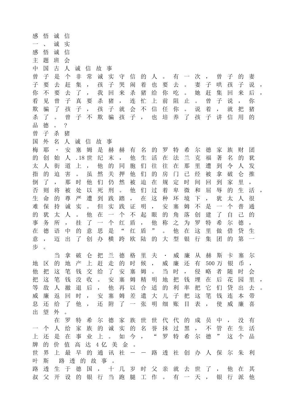 感悟诚信(1).doc_第1页