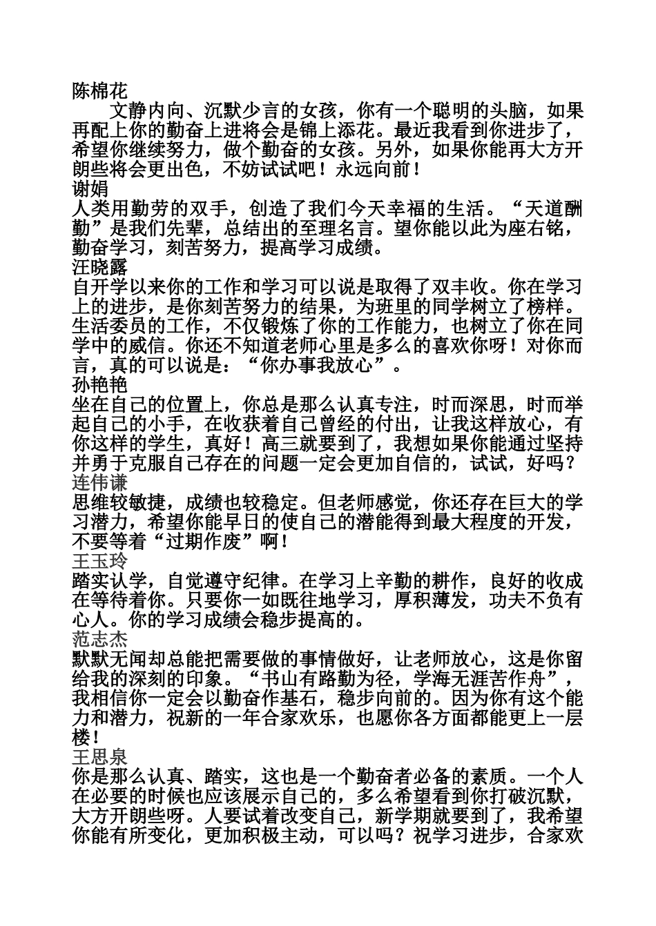 高二(2)班第二学期学生评语.doc_第1页