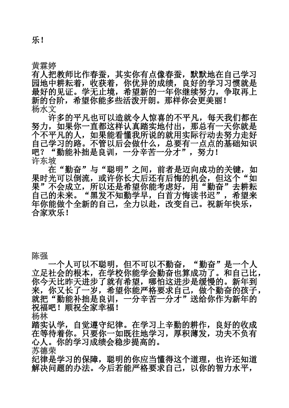 高二(2)班第二学期学生评语.doc_第2页
