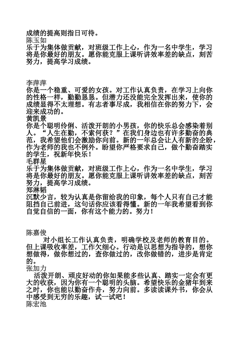 高二(2)班第二学期学生评语.doc_第3页