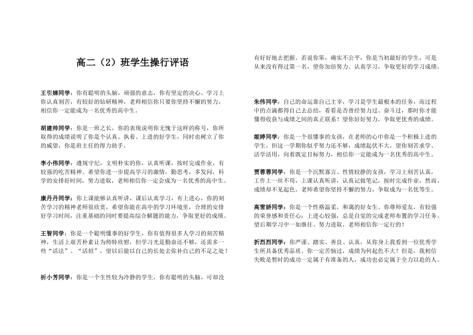高二(2)学生操行评语下学期.doc_第1页