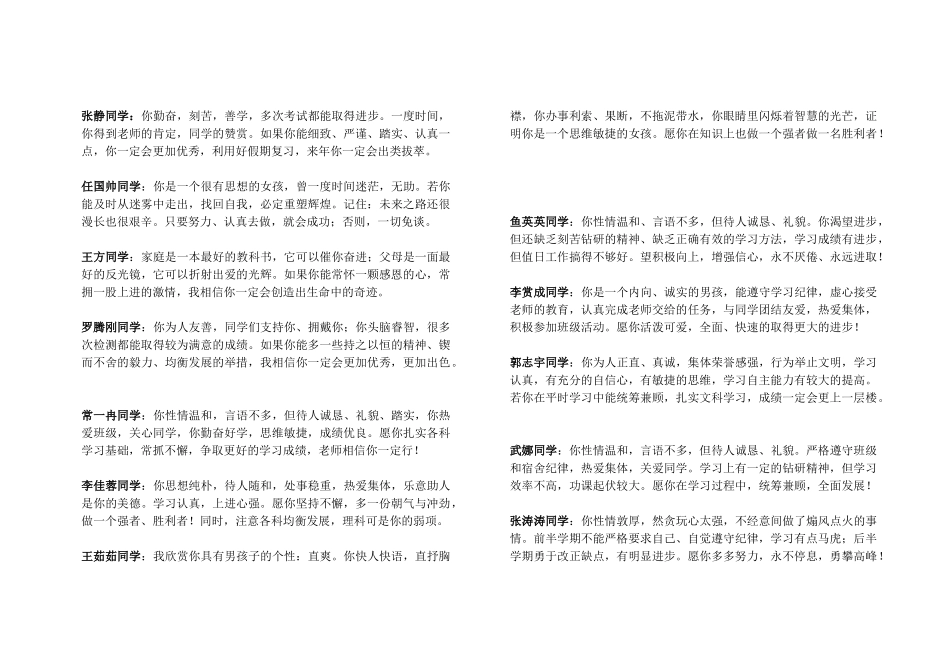 高二(2)学生操行评语下学期.doc_第2页