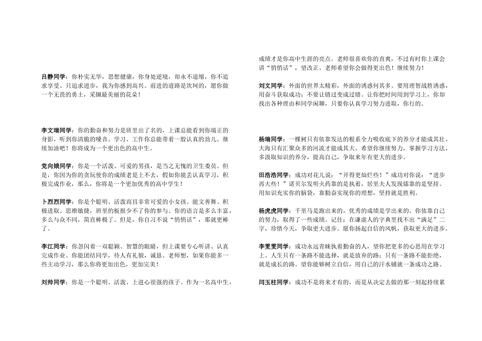 高二(2)学生操行评语下学期.doc_第3页