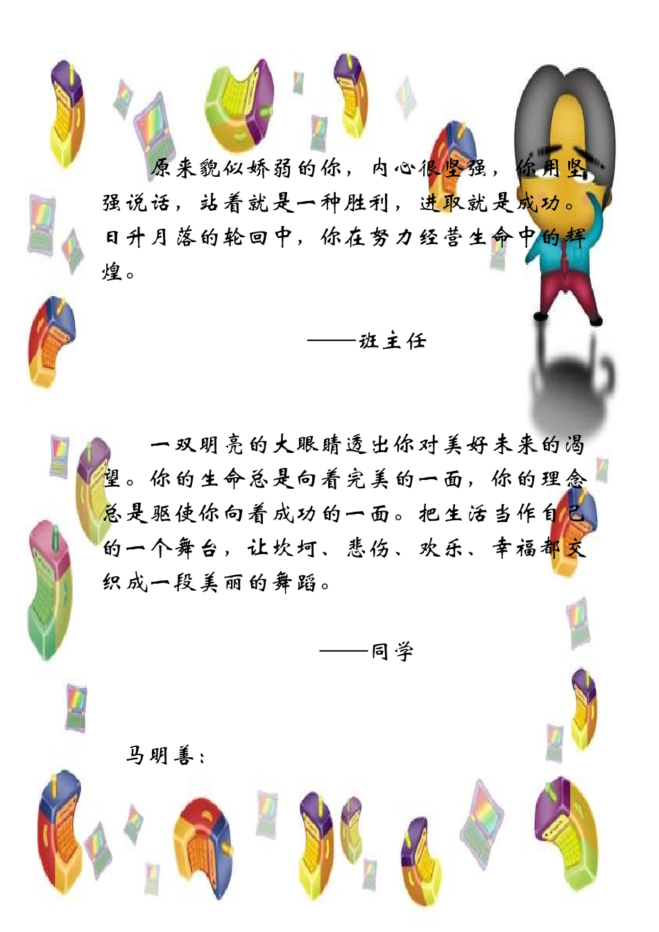 高二(3)学生评语.doc_第3页