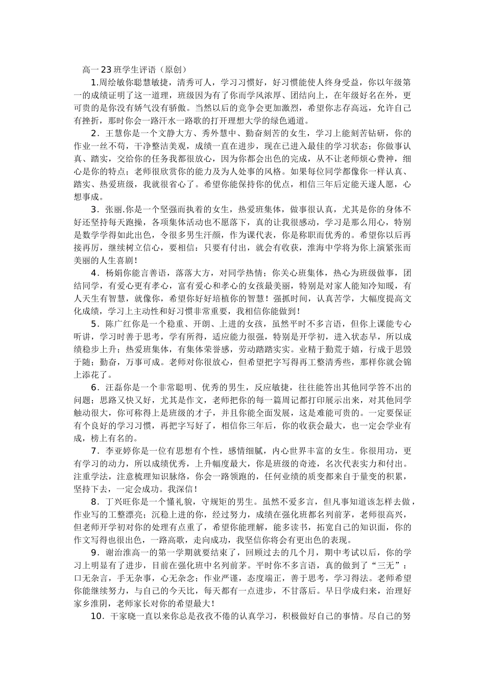 高二(8)班下学期评语.doc_第1页