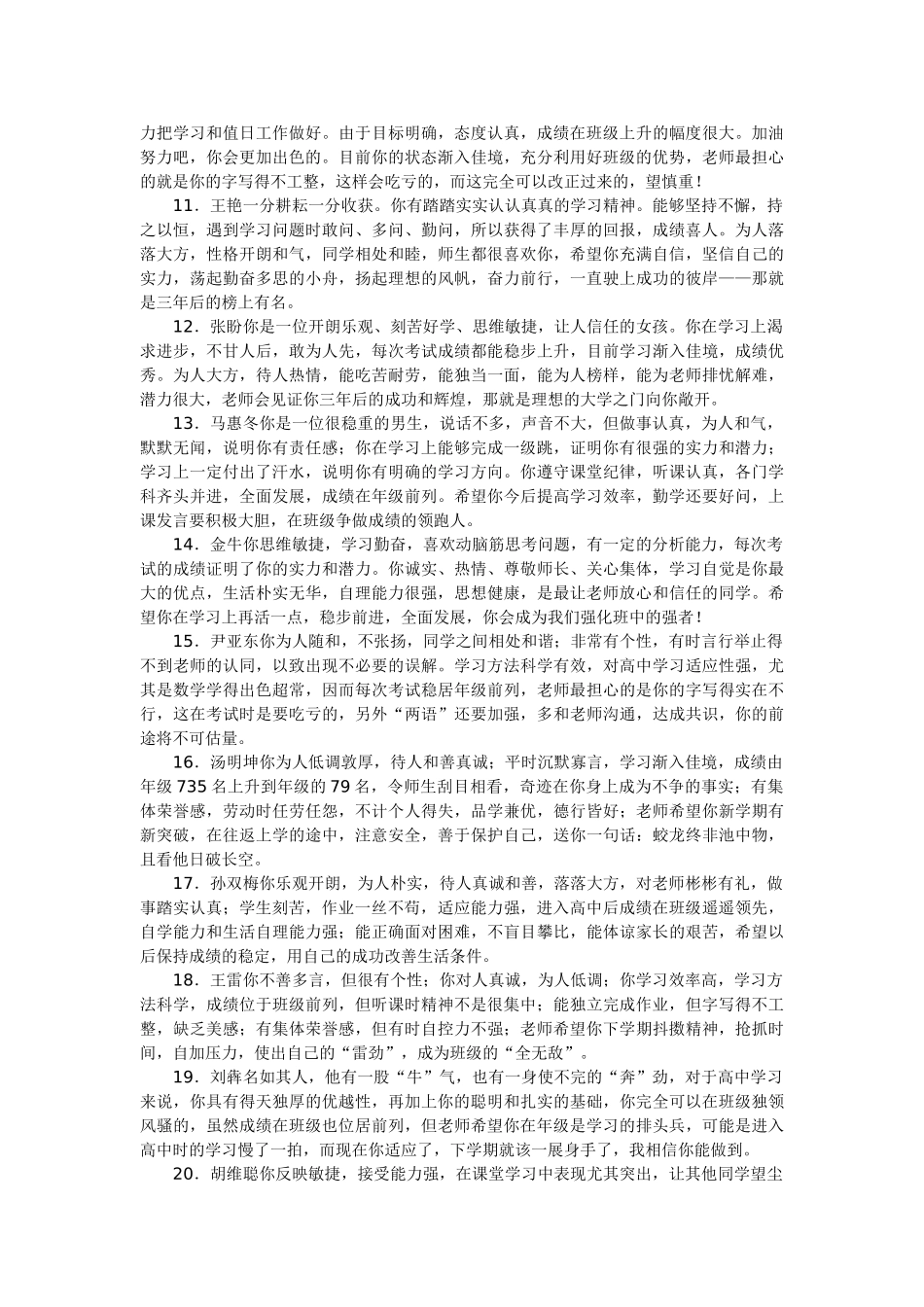 高二(8)班下学期评语.doc_第2页