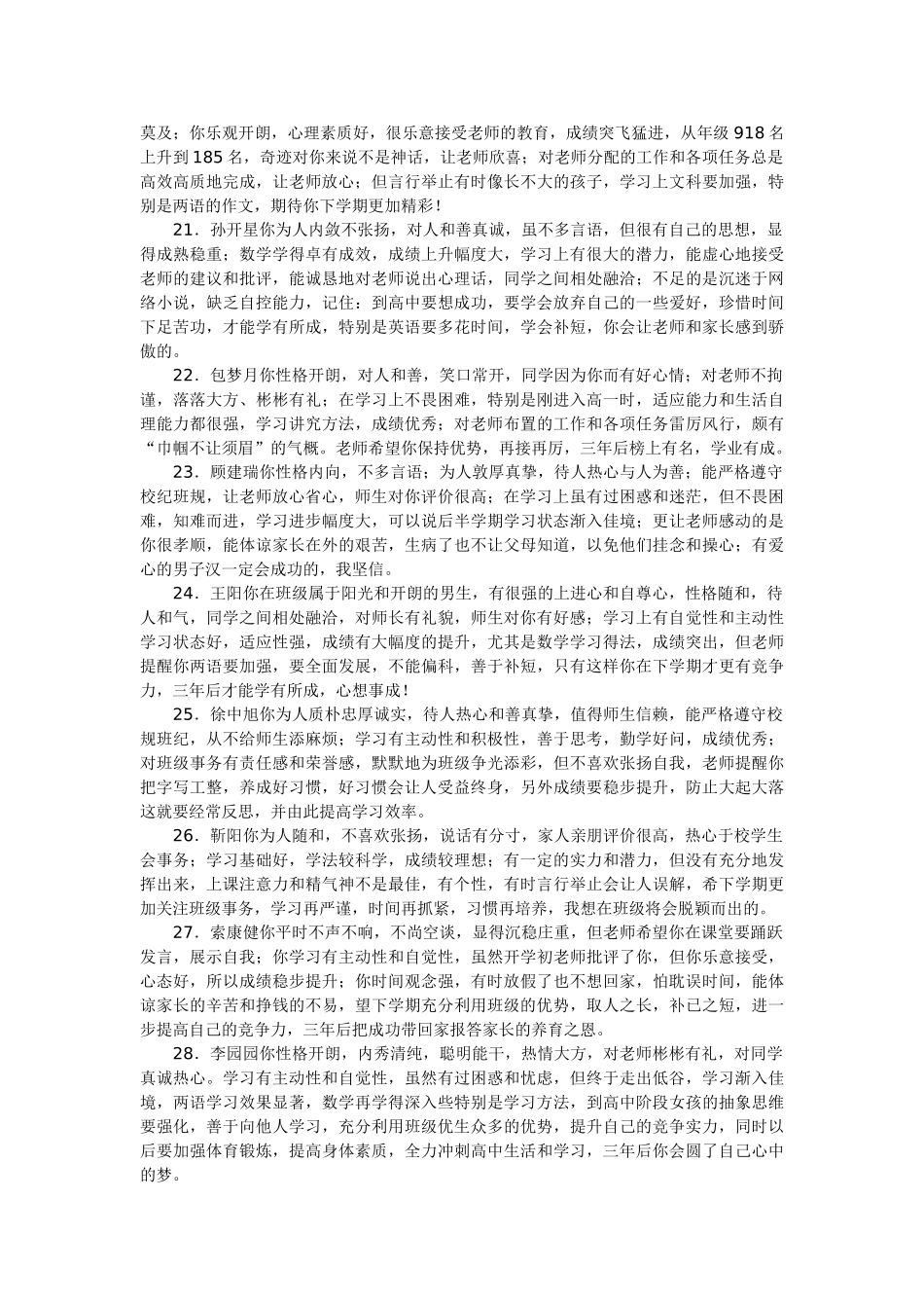 高二(8)班下学期评语.doc_第3页