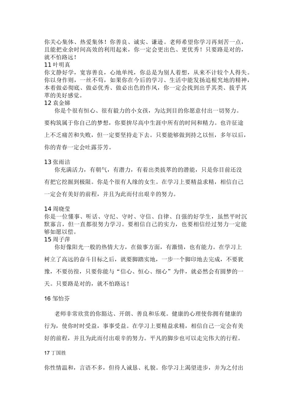 高二3班学生评语.doc_第2页