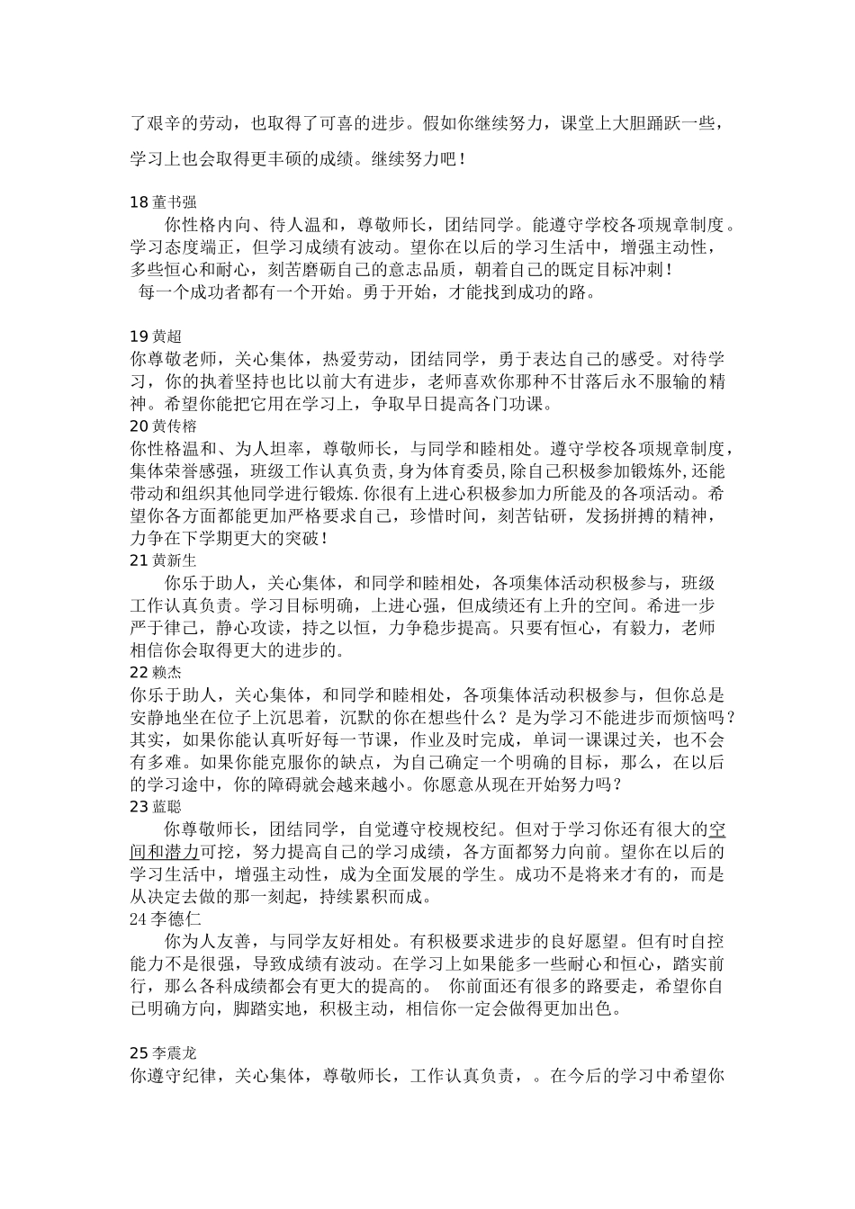 高二3班学生评语.doc_第3页