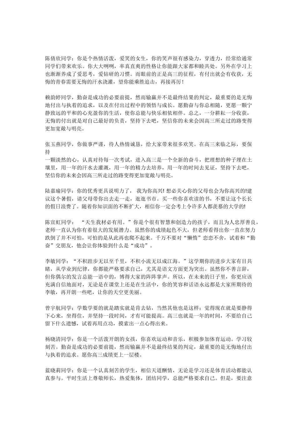 高二8班主任评语.doc_第2页