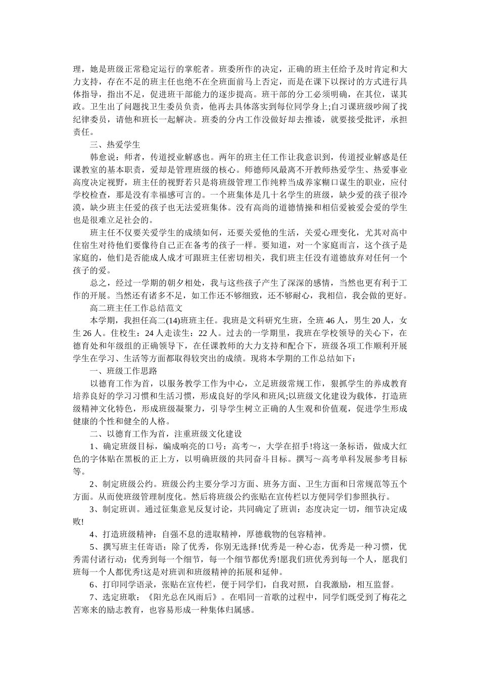 高二班主任的工作总结.doc_第2页