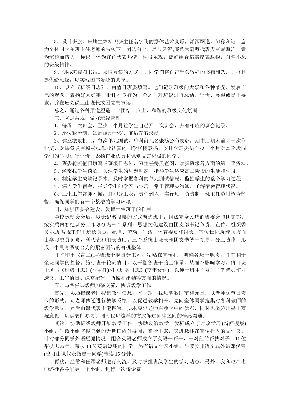 高二班主任的工作总结.doc_第3页
