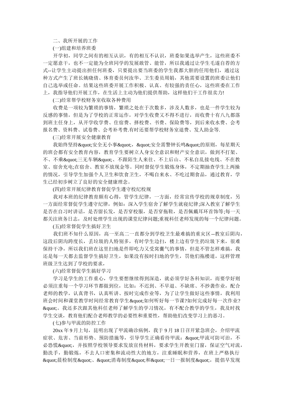 高二班主任工作总结范文.doc_第2页