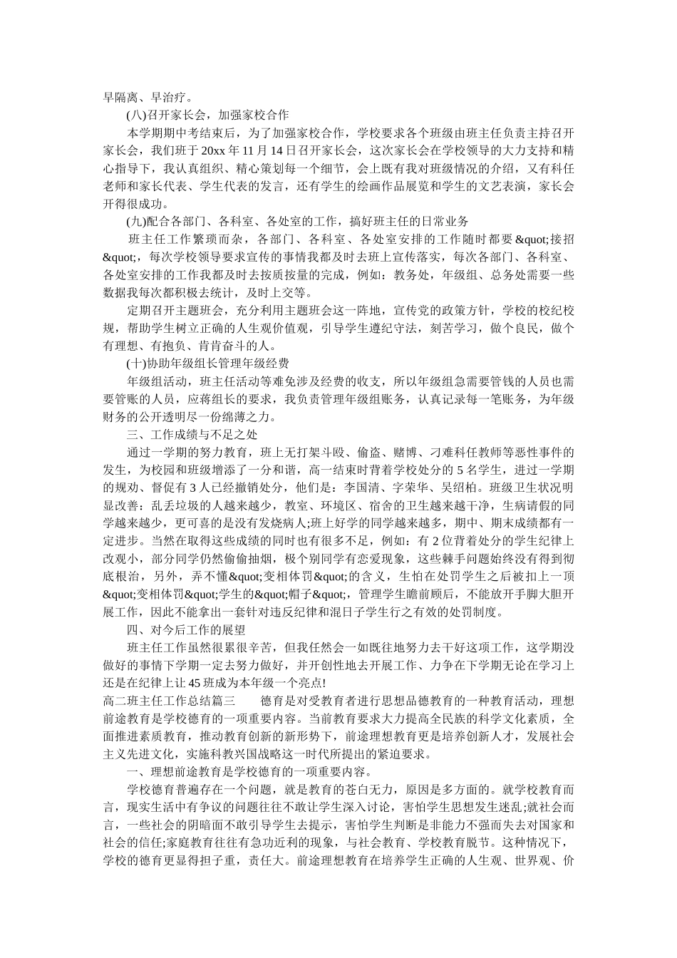 高二班主任工作总结范文.doc_第3页