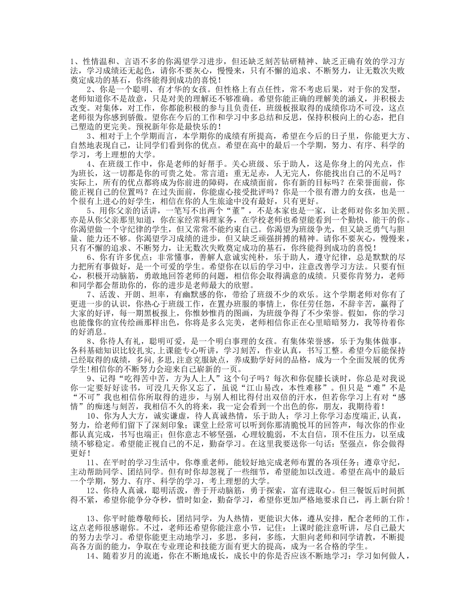 高二老师对学生评语.doc_第1页