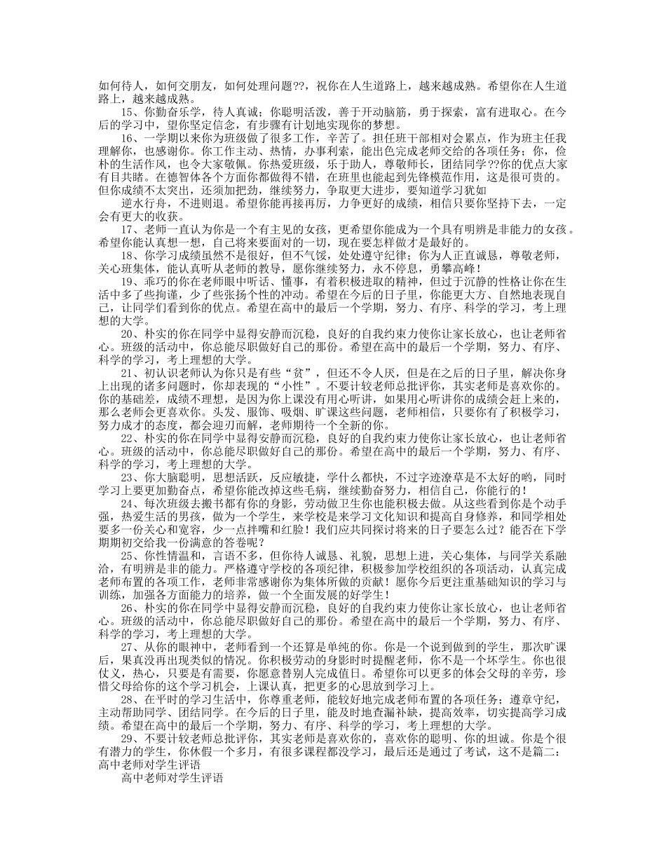 高二老师对学生评语.doc_第2页