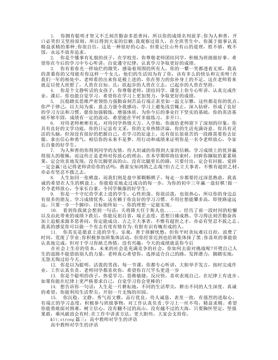 高二老师对学生评语.doc_第3页