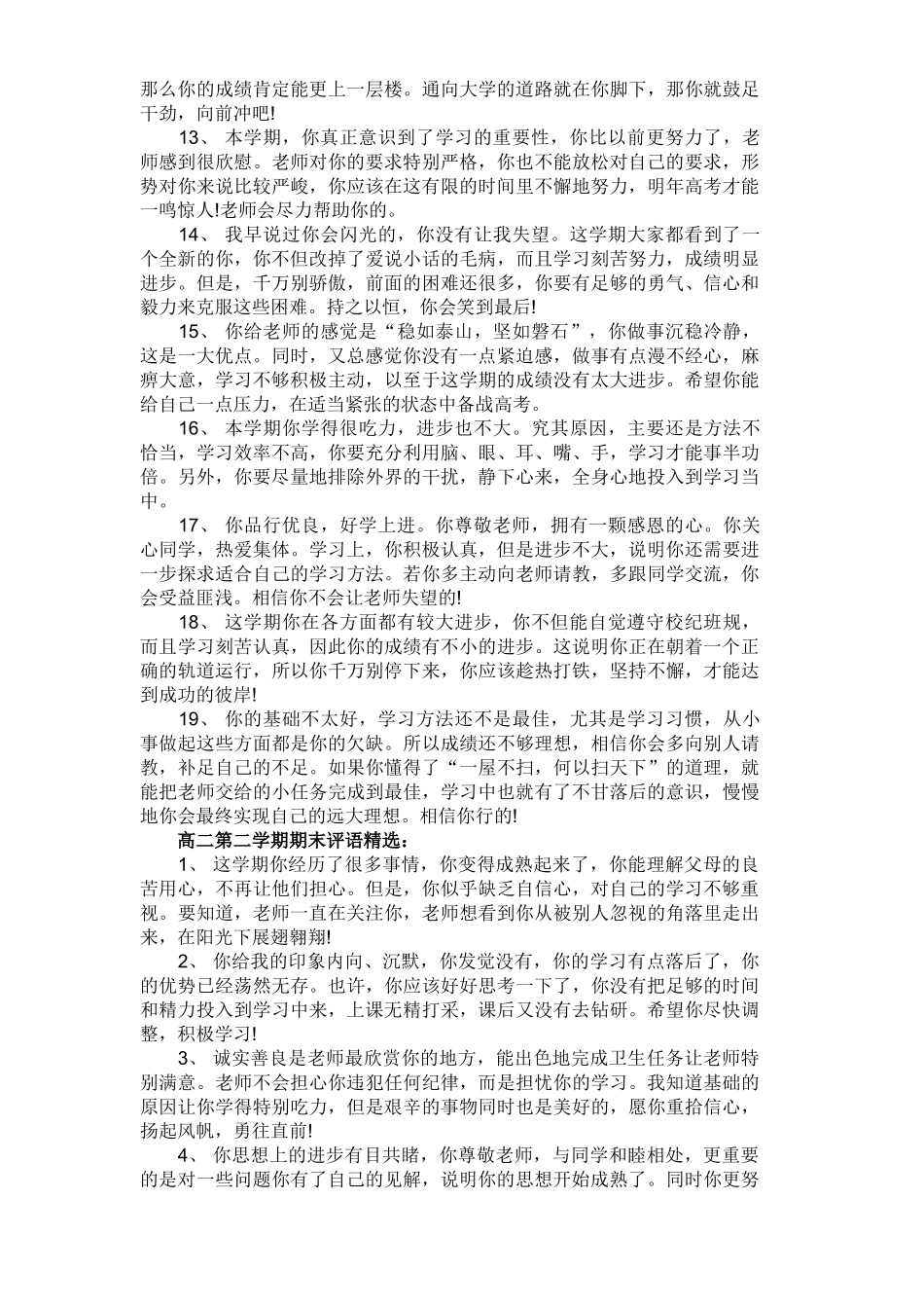 高二年级第二学期期末学生评语大全.doc_第2页