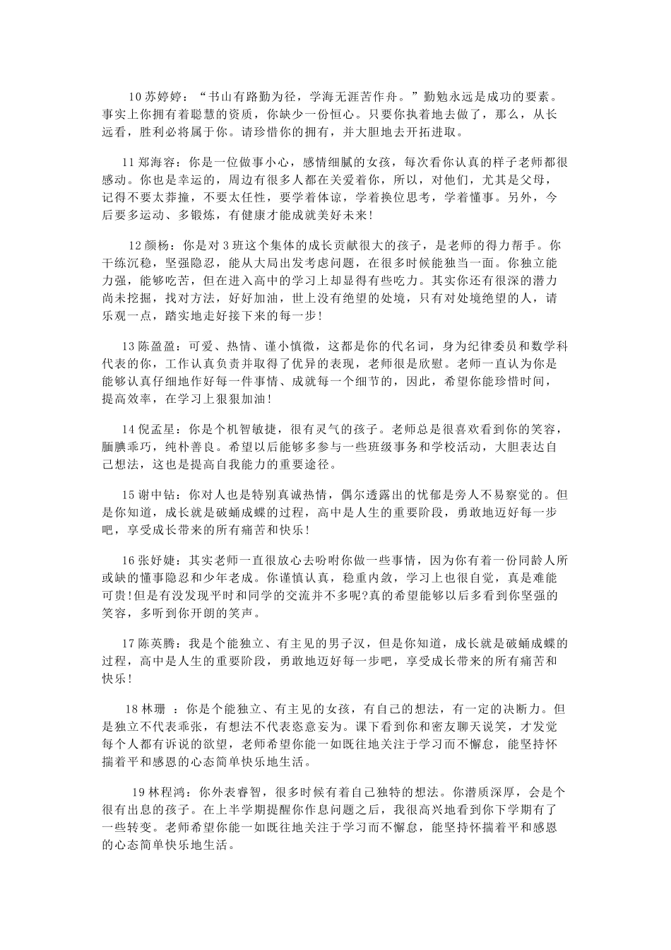 高二评语 (1).doc_第2页