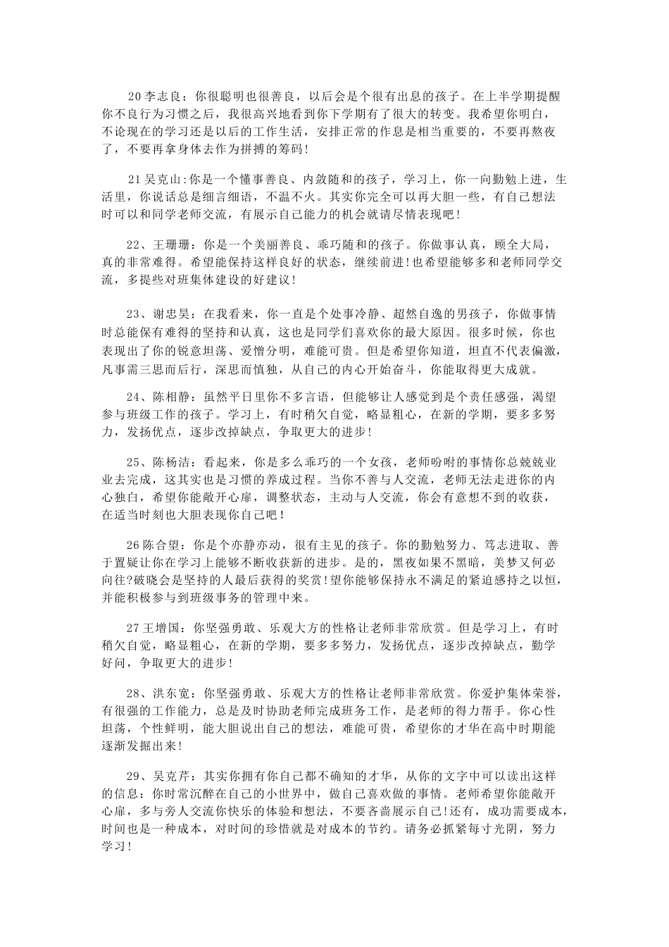 高二评语 (1).doc_第3页