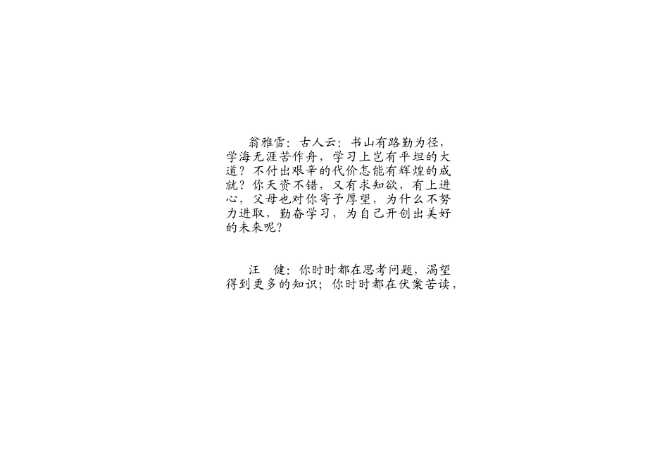 高二评语改版.doc_第1页