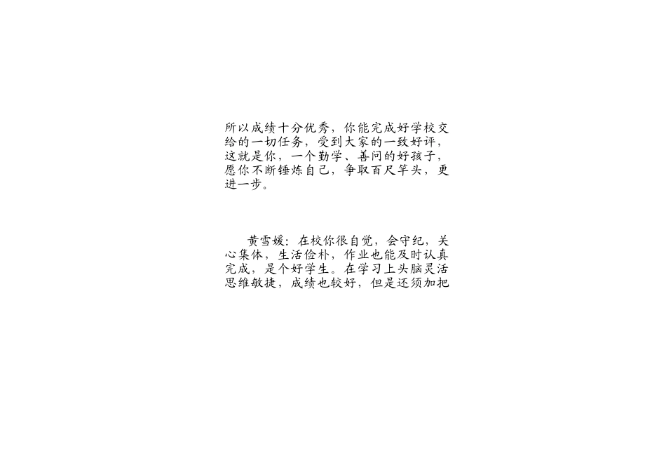 高二评语改版.doc_第2页