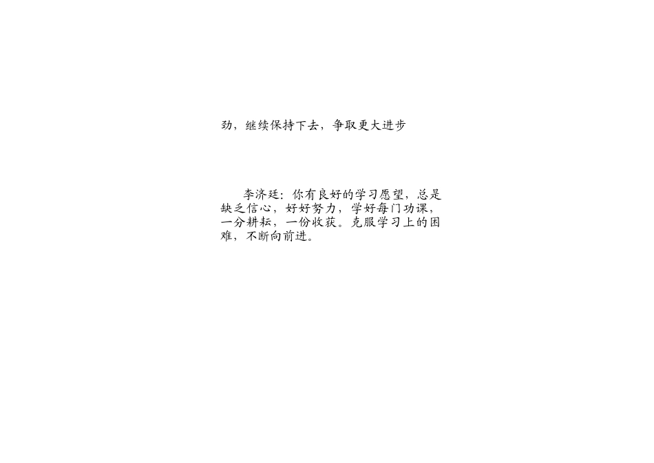 高二评语改版.doc_第3页