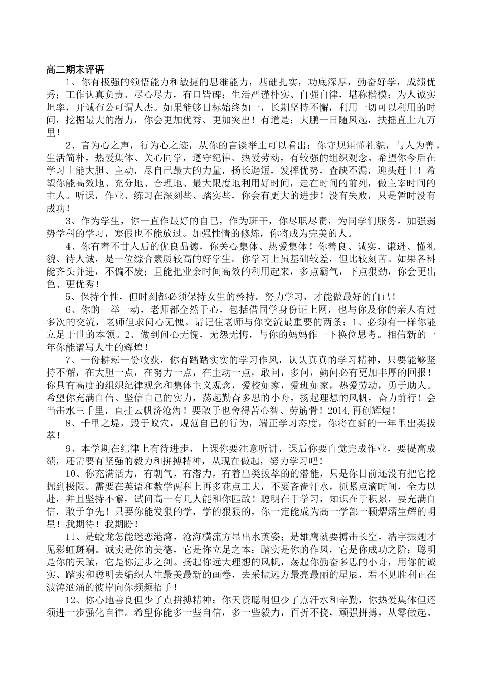 高二期末评语.doc_第1页