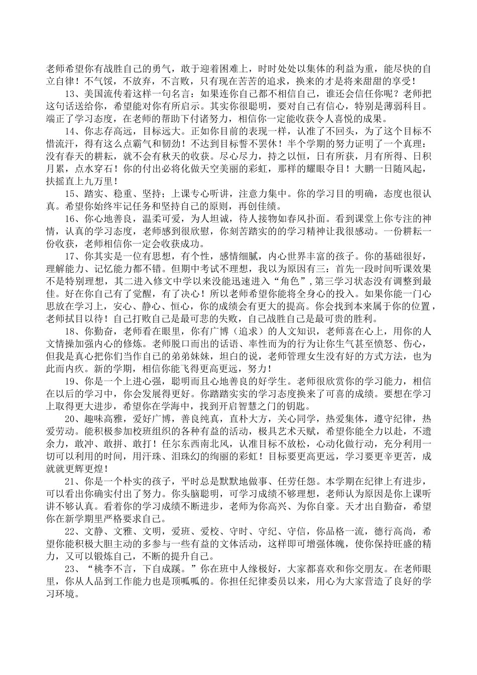 高二期末评语.doc_第2页