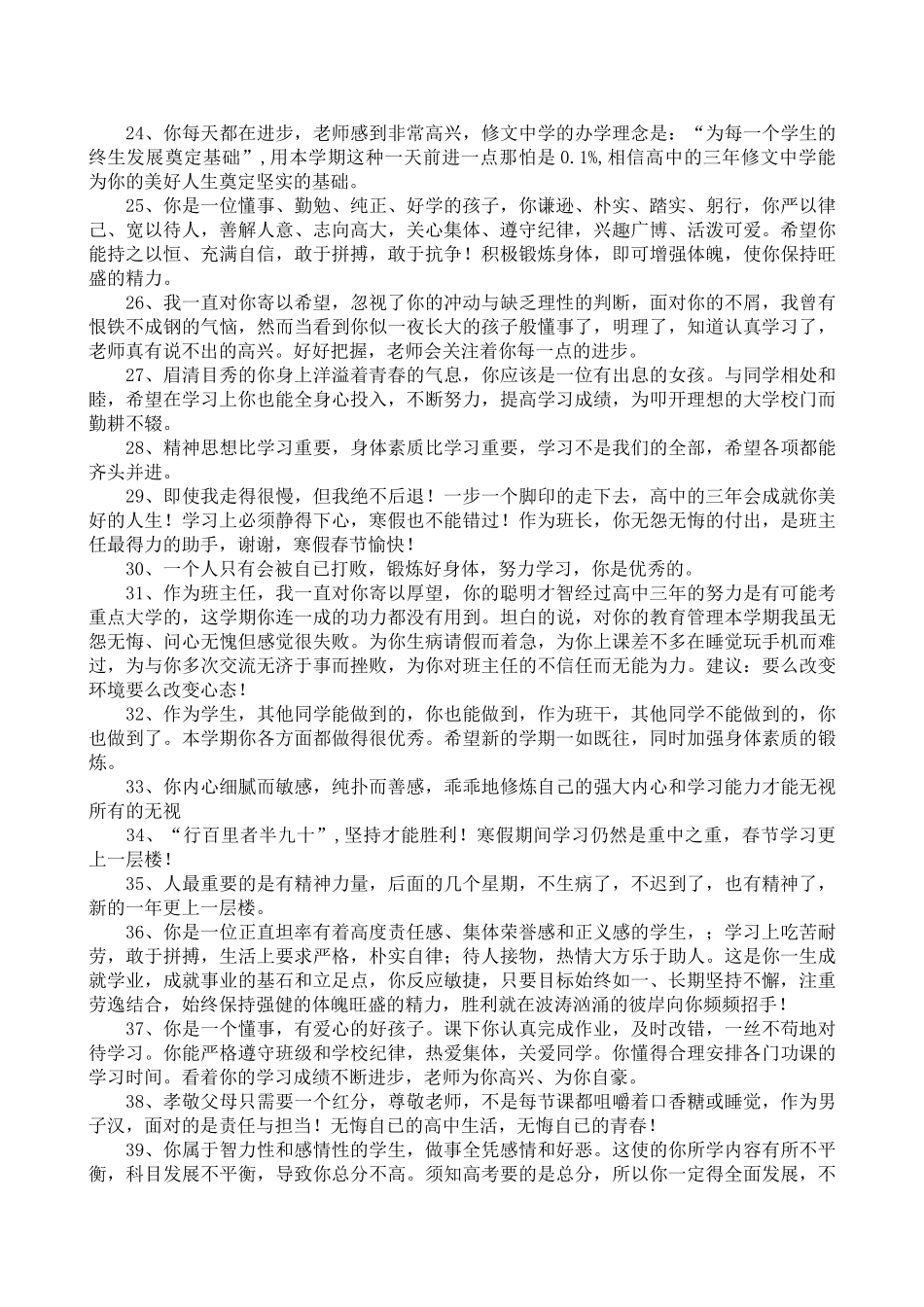 高二期末评语.doc_第3页