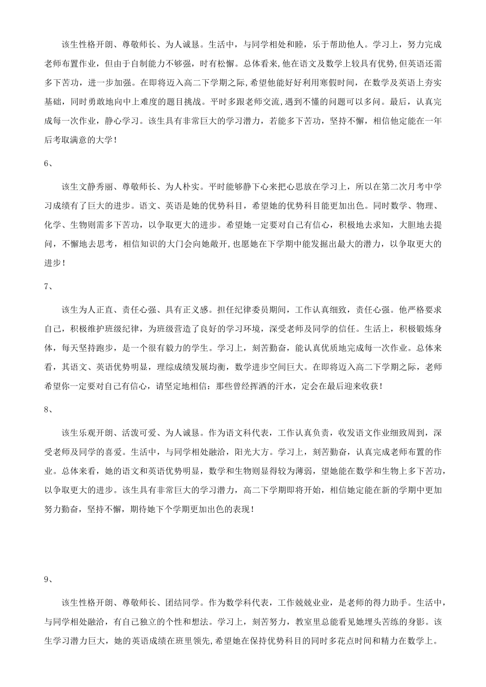 高二期末学生家庭报告书评语(全班64人).doc_第2页