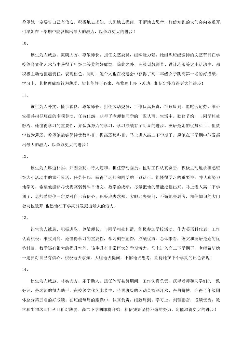 高二期末学生家庭报告书评语(全班64人).doc_第3页