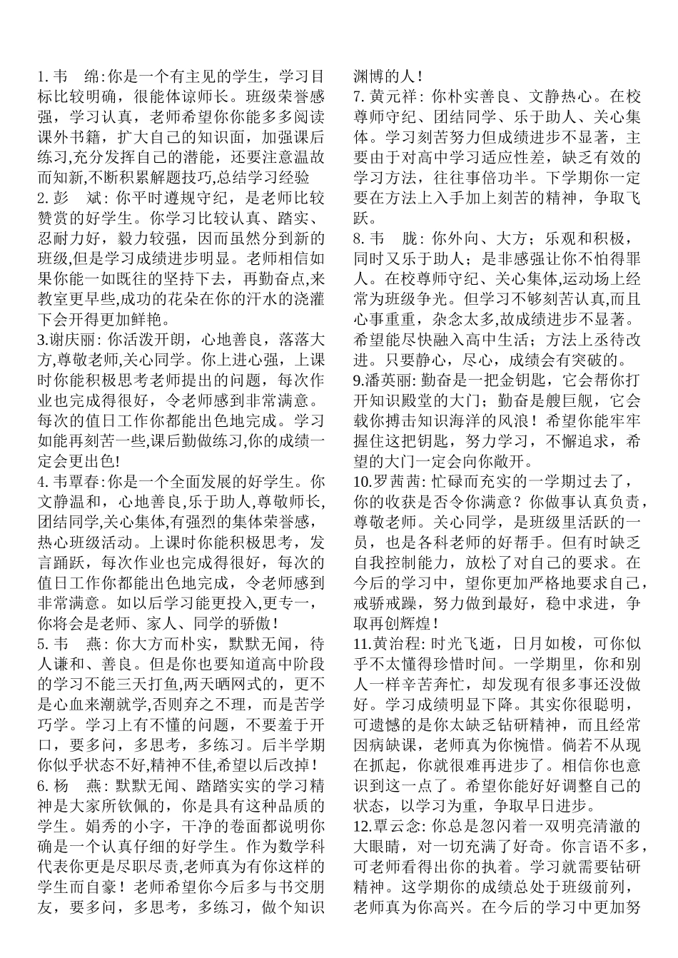 高二上学期评语.doc_第1页