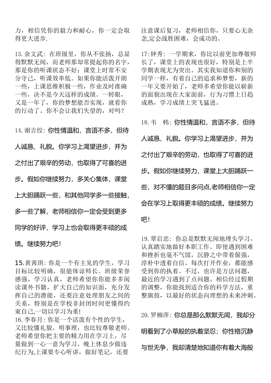 高二上学期评语.doc_第2页