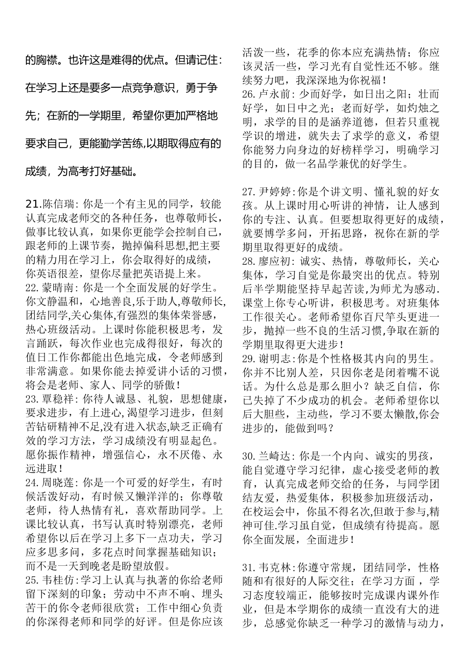高二上学期评语.doc_第3页