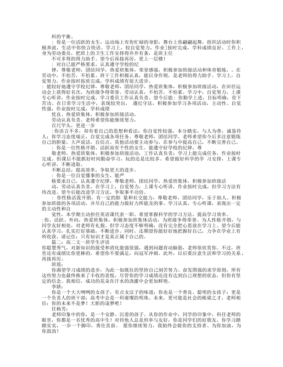 高二文科班学生评语(共10篇).doc_第2页