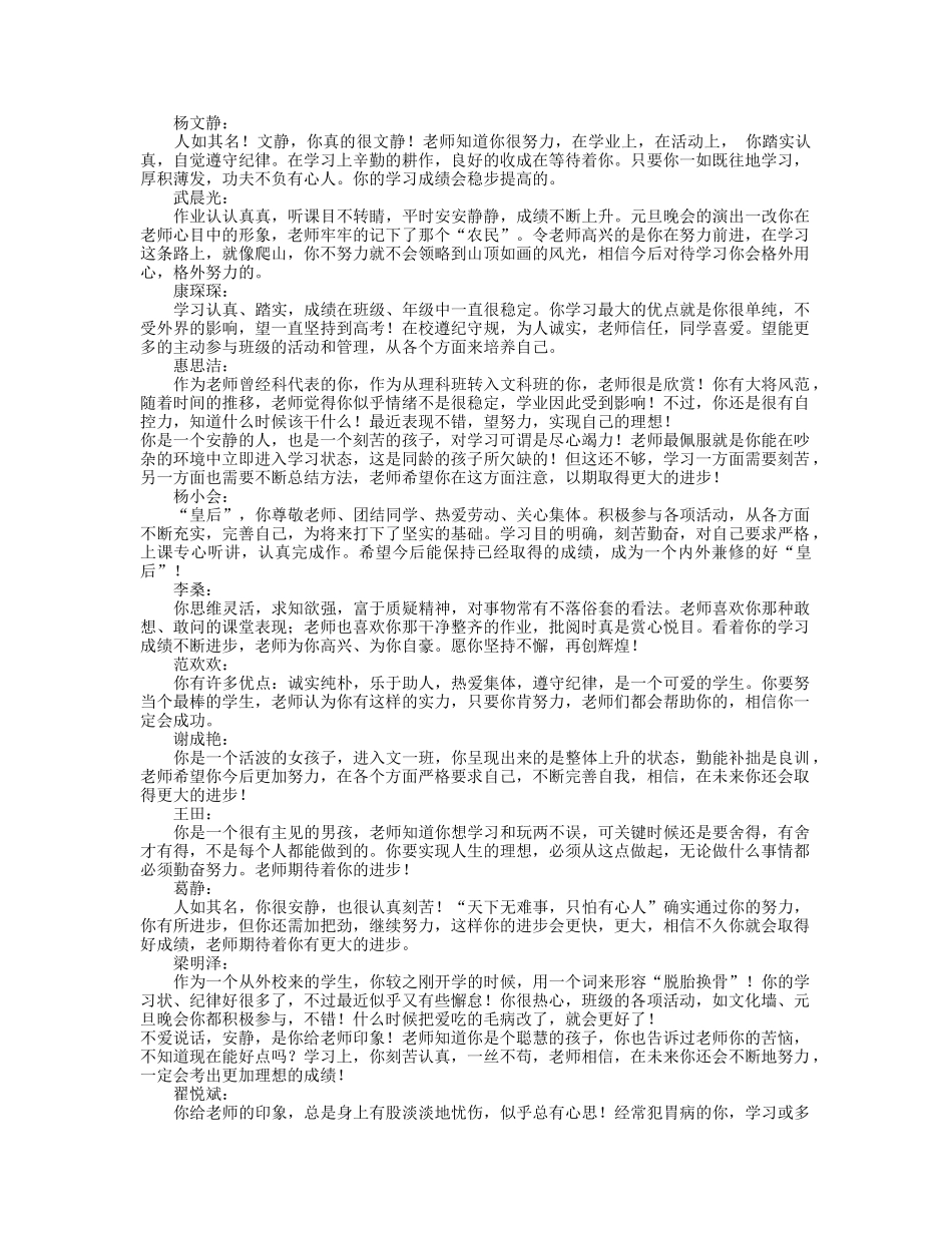 高二文科班学生评语(共10篇).doc_第3页