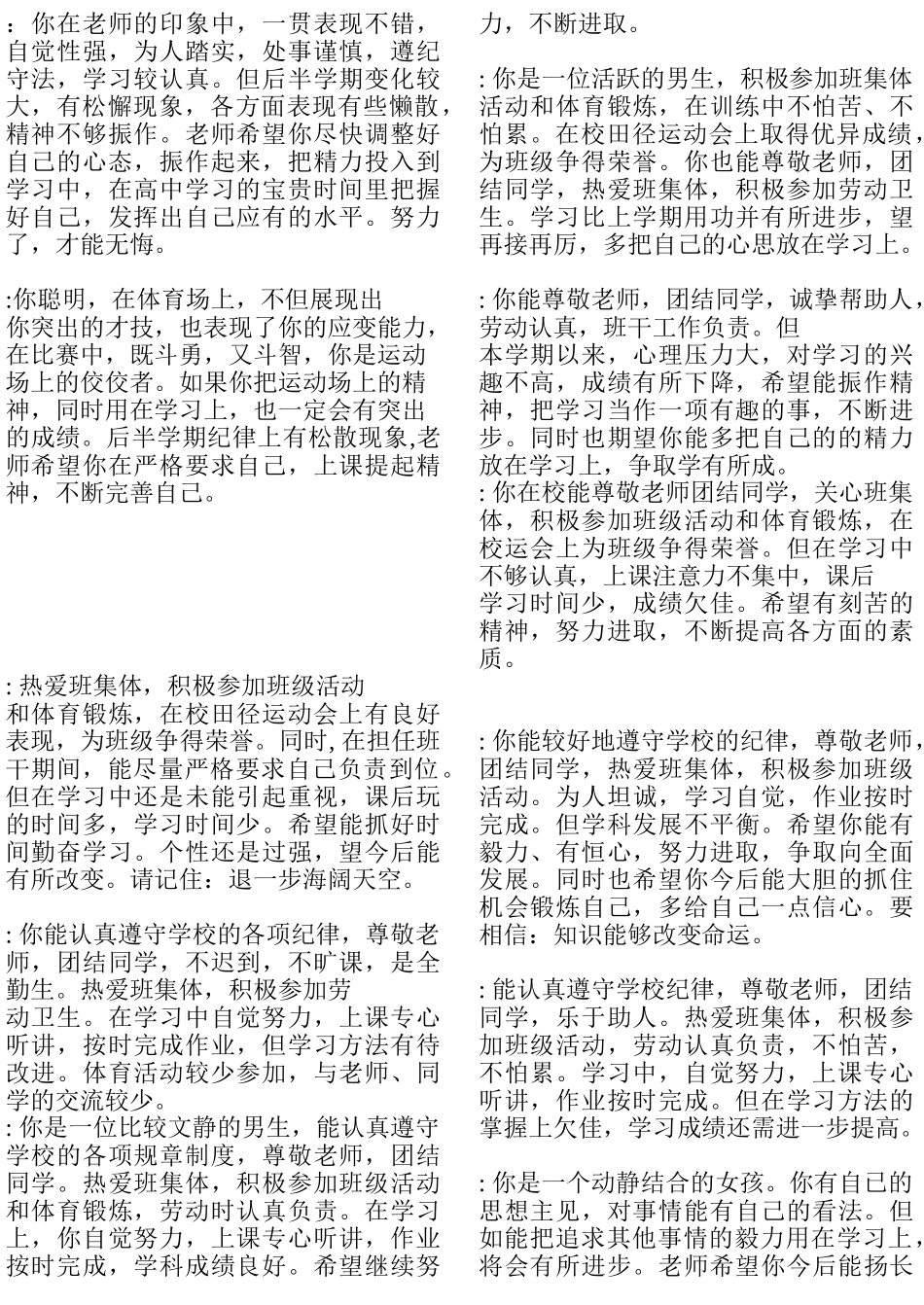 高二文科班学生下学期评语.doc_第1页