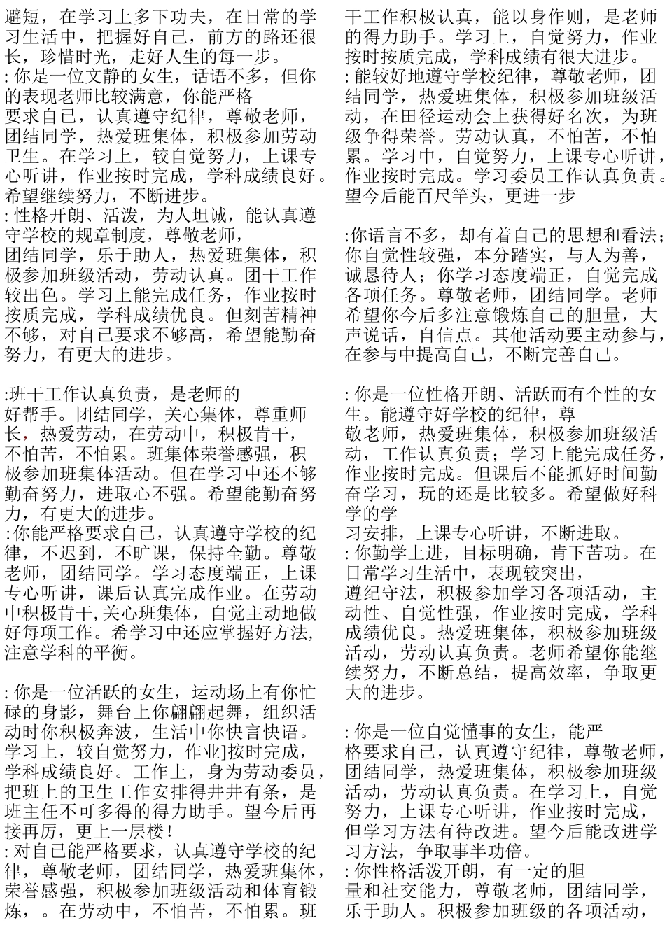 高二文科班学生下学期评语.doc_第2页