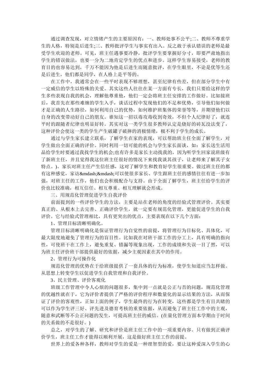 高二下期班主任工作学期总结.doc_第2页