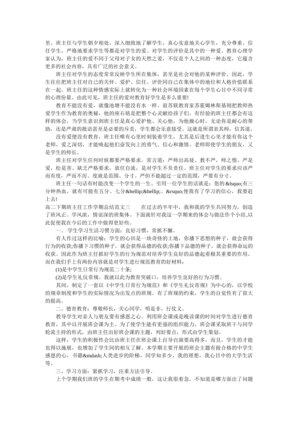 高二下期班主任工作学期总结.doc_第3页