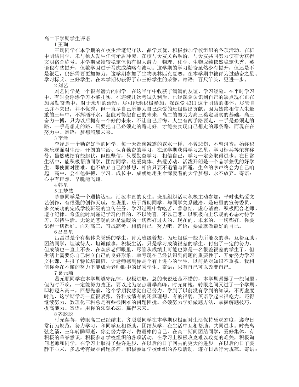 高二下期末学生评语.doc_第1页