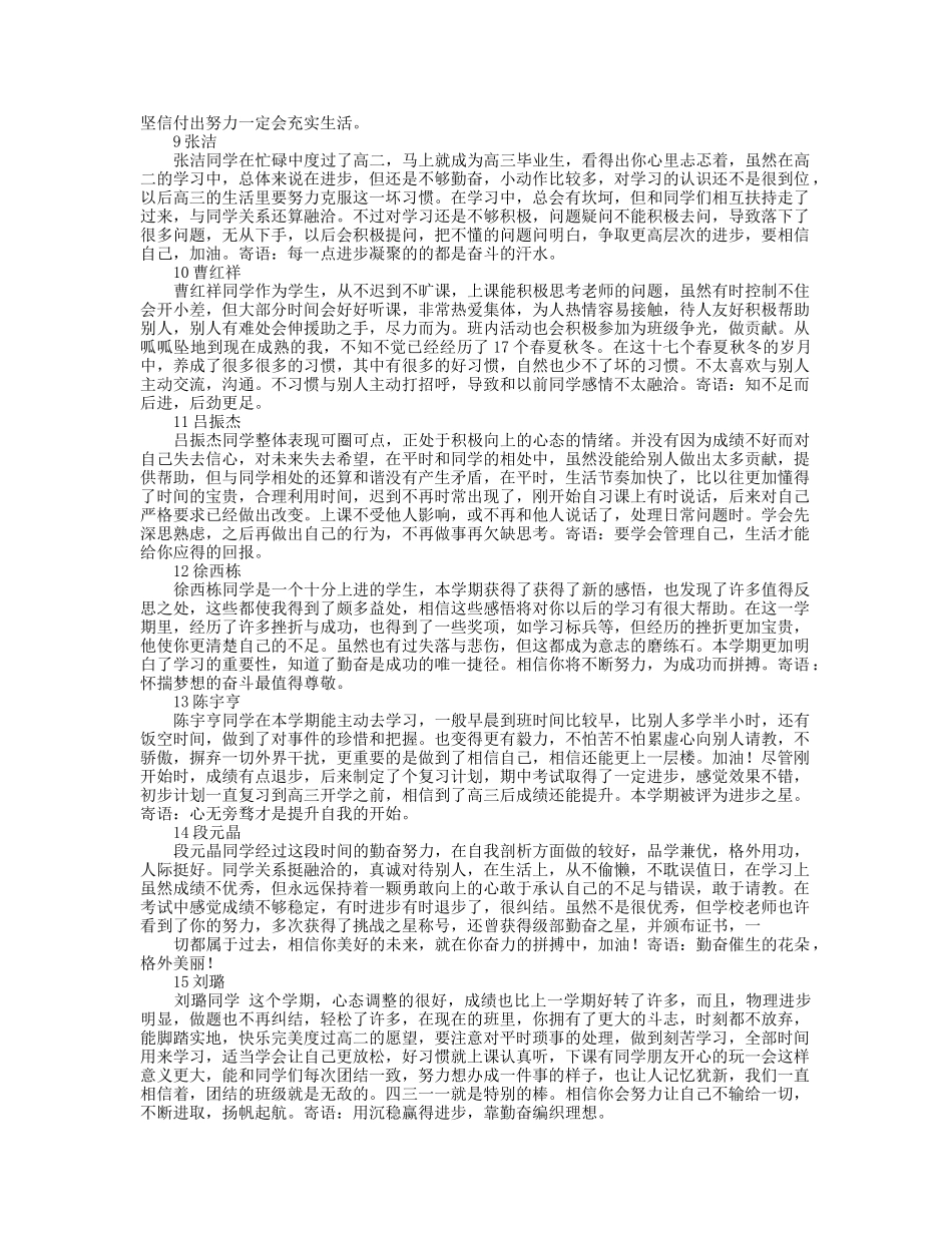 高二下期末学生评语.doc_第2页