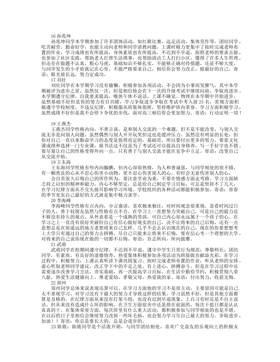 高二下期末学生评语.doc_第3页