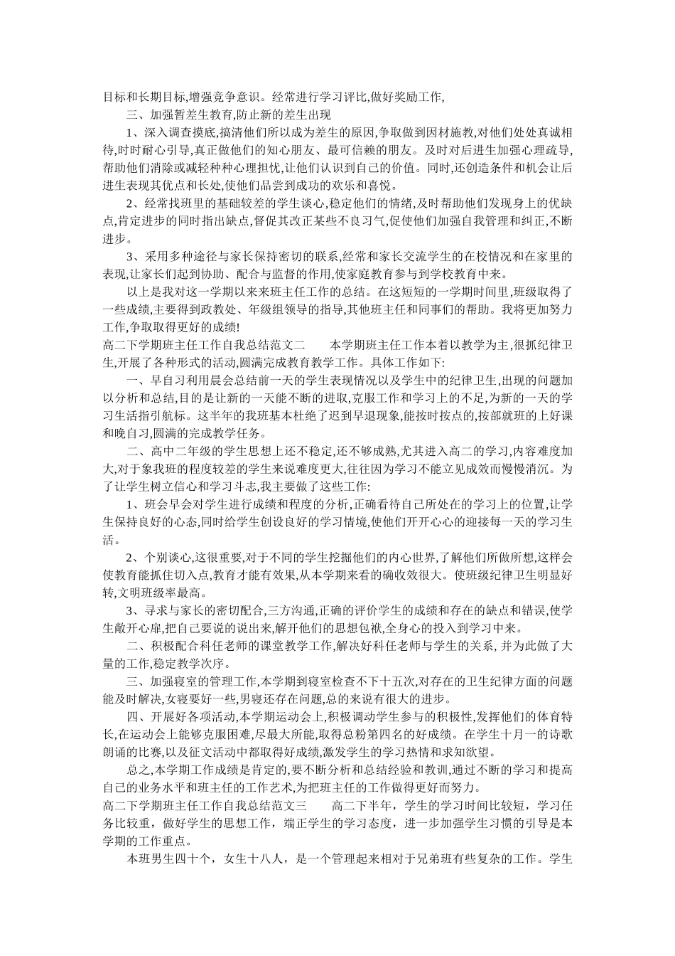 高二下学期班主任工作自我总结.doc_第2页