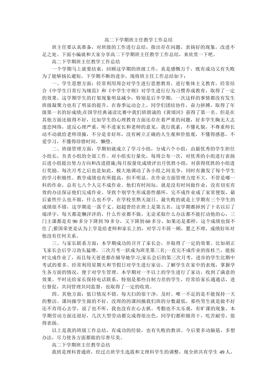 高二下学期班主任教学工作总结.doc_第1页