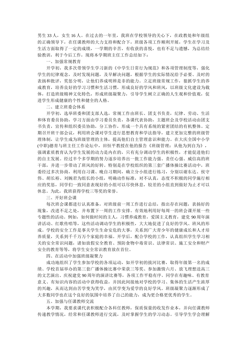 高二下学期班主任教学工作总结.doc_第2页